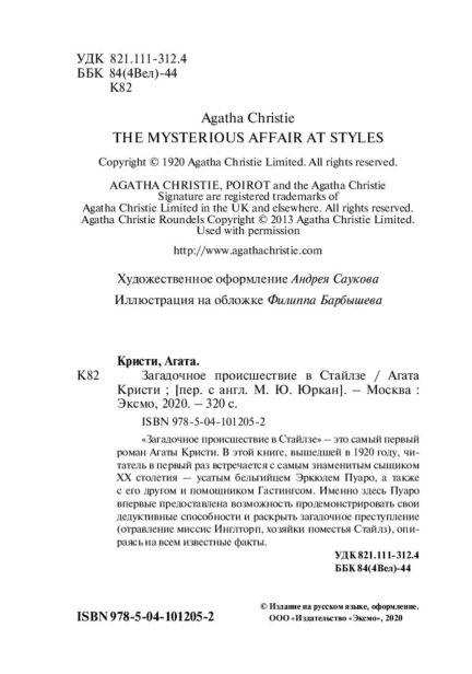 Загадочное-происшествие-в-Стайлзе-PRIMESbooks4.jpg