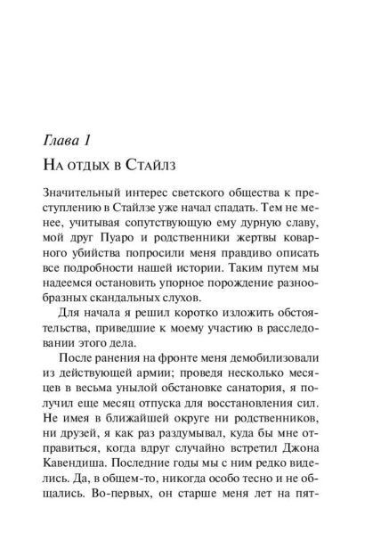Загадочное-происшествие-в-Стайлзе-PRIMESbooks5.jpg