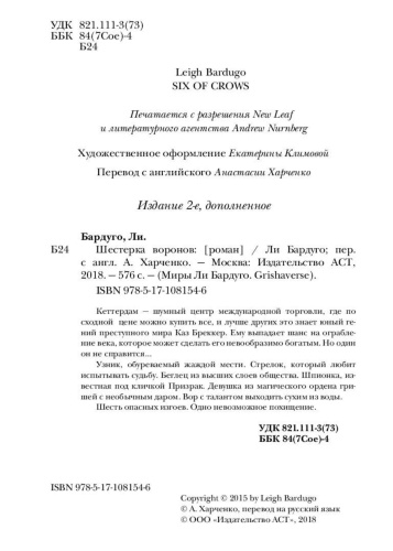 Шестерка-воронов-PRIMESbooks2.jpg