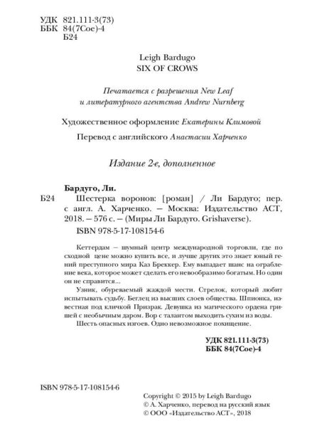 Шестерка-воронов-PRIMESbooks2.jpg