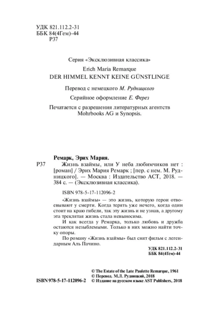 Жизнь-взаймы-или-У-неба-любимчиков-нет-PRIMESbooks3.jpg