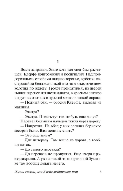 Жизнь-взаймы-или-У-неба-любимчиков-нет-PRIMESbooks5.jpg