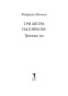Три-метра-над-небом-Трижды-ты-PRIMESbooks2.jpg