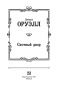 Скотный-двор-PRIMESbooks3.jpg