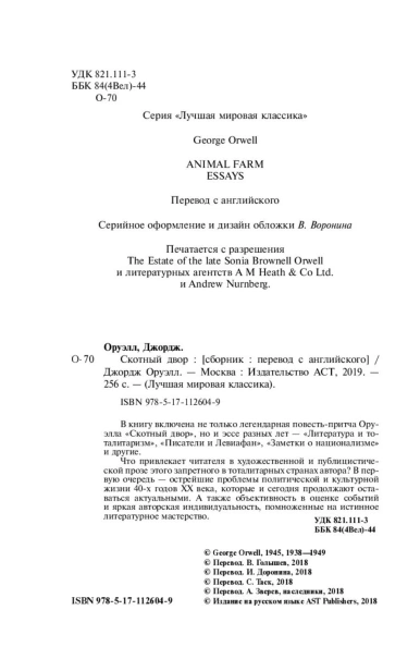 Скотный-двор-PRIMESbooks4.jpg