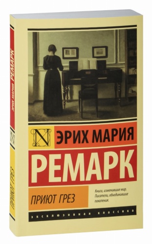 Приют-Грез-PRIMESbooks.jpg