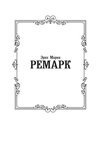Приют-Грез-PRIMESbooks2.jpg