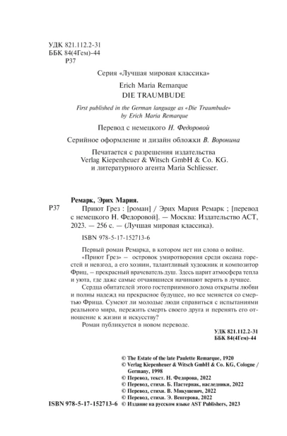 Приют-Грез-PRIMESbooks4.jpg