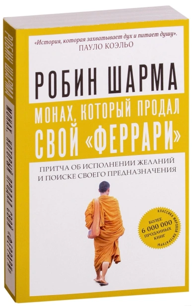 Монах-который-продал-свой-феррари-PRIMESbooks.jpg
