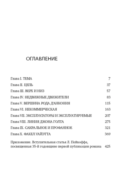 Атлант-расправил-плечи-PRIMESbooks4.jpg