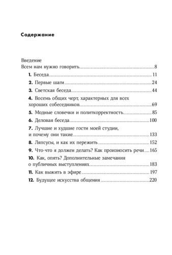 Как-разговаривать-с-кем-угодно-когда-угодно-и-где-угодно-PRIMESbooks2.jpg