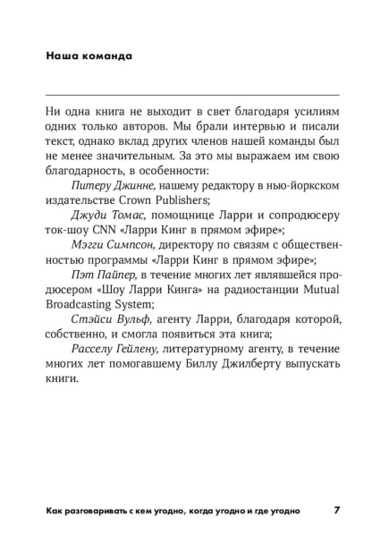 Как-разговаривать-с-кем-угодно-когда-угодно-и-где-угодно-PRIMESbooks3.jpg