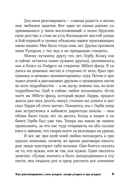 Как-разговаривать-с-кем-угодно-когда-угодно-и-где-угодно-PRIMESbooks5.jpg