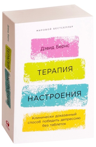 Терапия-настроения-PRIMESbooks.jpg