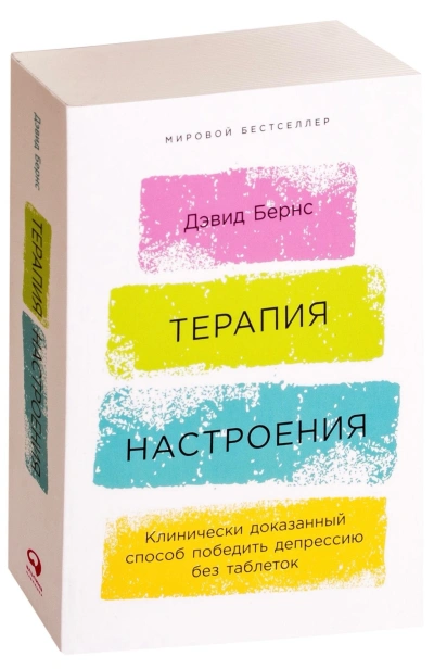Терапия-настроения-PRIMESbooks.jpg