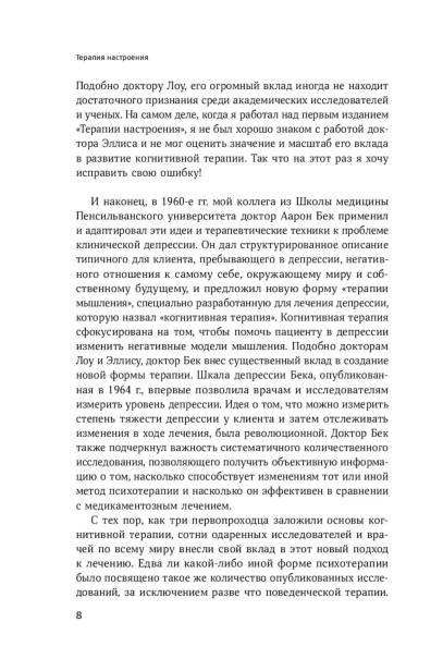 Терапия-настроения-PRIMESbooks5.jpg