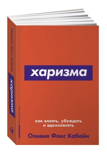 Харизма-PRIMESbooks.jpg