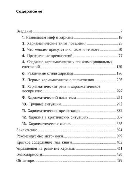 Харизма-PRIMESbooks2.jpg