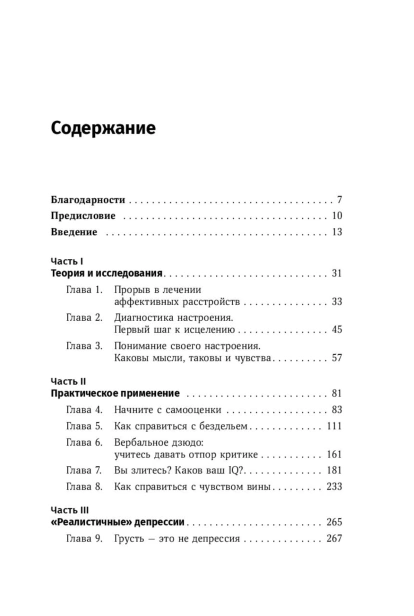 Терапия-настроения-PRIMESbooks2.jpg