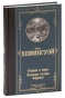 Старик-и-море-Зеленые-холмы-Африки-PRIMESbooks.jpg