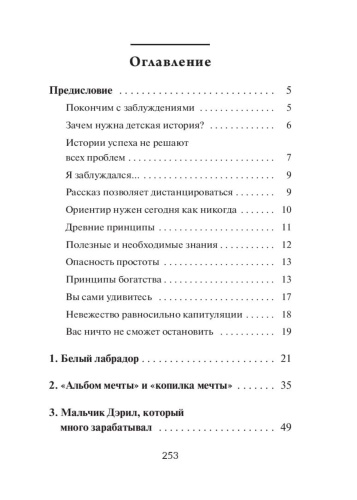 Мани-или-Азбука-денег-PRIMESbooks2.jpg