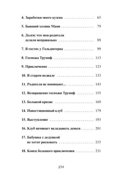 Мани-или-Азбука-денег-PRIMESbooks3.jpg
