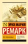 Три-товарища-PRIMESbooks.webp