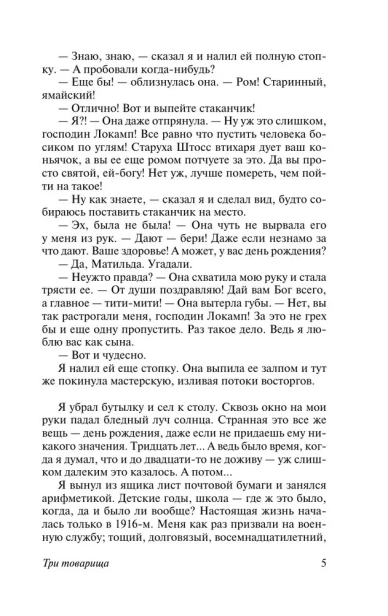 Три-товарища-PRIMESbooks4.webp