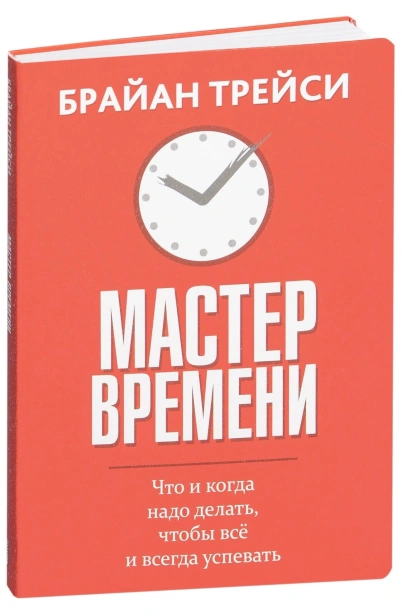 Мастер-времени-PRIMESbooks.jpg