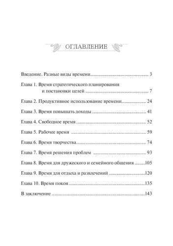 Мастер-времени-PRIMESbooks2.jpg