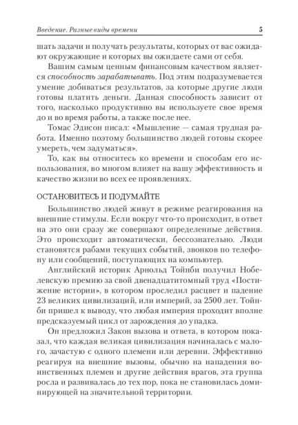 Мастер-времени-PRIMESbooks5.jpg