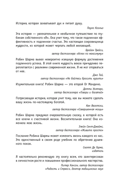 Монах-который-продал-свой-феррари-PRIMESbooks2.jpg