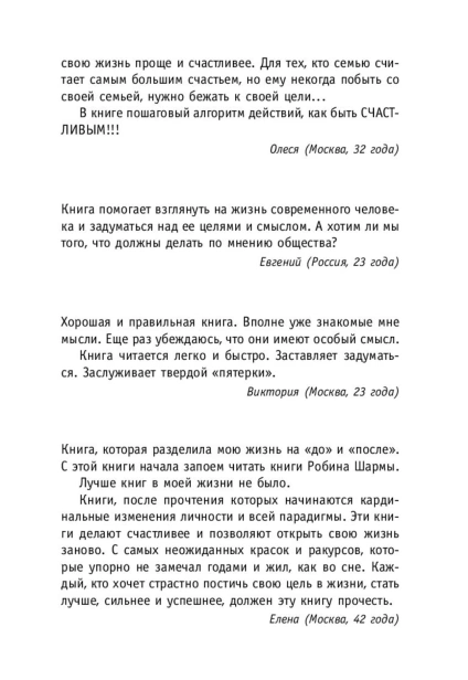 Монах-который-продал-свой-феррари-PRIMESbooks4.jpg