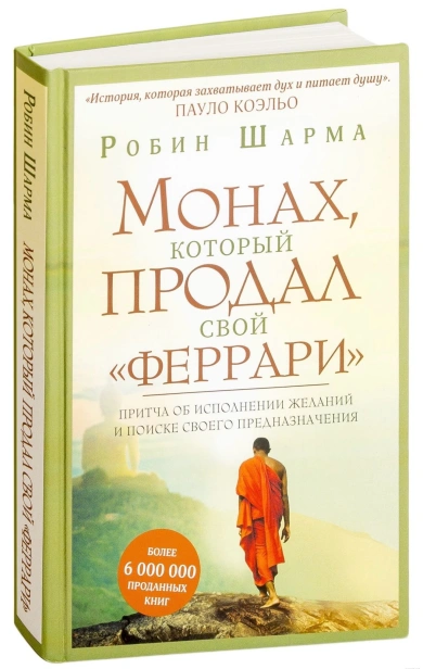 Монах-который-продал-свой-феррари-тв-PRIMESbooks.jpg