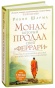 Монах-который-продал-свой-феррари-тв-PRIMESbooks.jpg