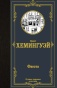 Фиеста-PRIMESbooks.jpg