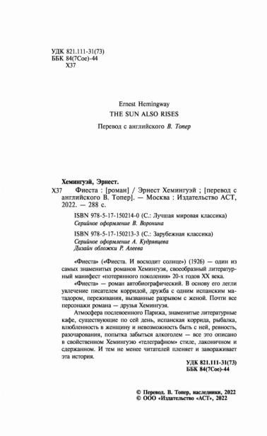 Фиеста-PRIMESbooks4.jpg
