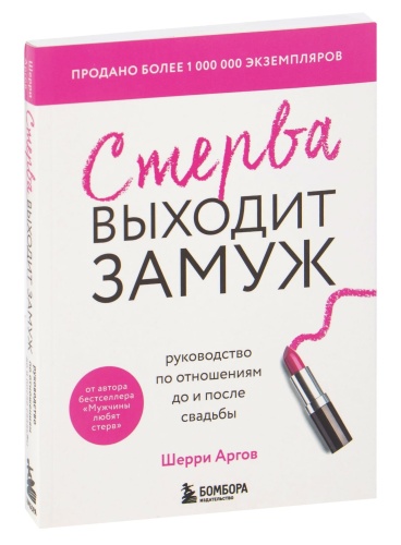 Стерва-выходит-замуж-PRIMESbooks.jpg