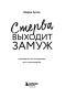 Стерва-выходит-замуж-PRIMESbooks4.jpg