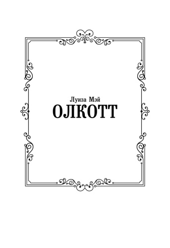 Хорошие-жены-PRIMESbooks2.jpg