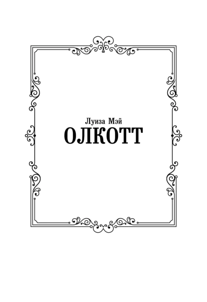Хорошие-жены-PRIMESbooks2.jpg