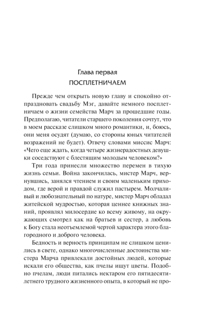 Хорошие-жены-PRIMESbooks5.jpg