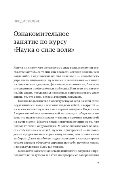 Сила-воли-Как-развить-и-укрепить-PRIMESbooks4.jpg