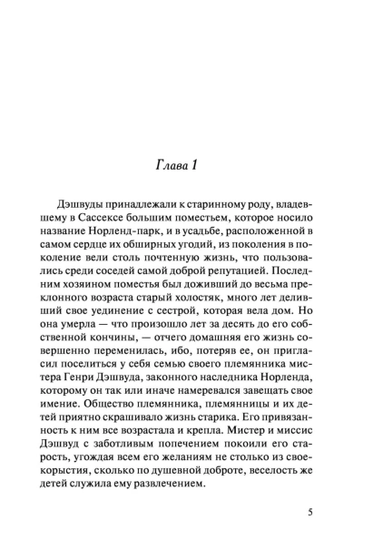 Чувство-и-чувствительность-PRIMESbooks2.jpg