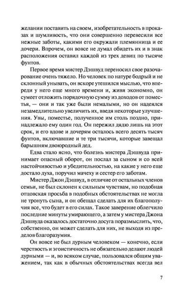 Чувство-и-чувствительность-PRIMESbooks4.jpg