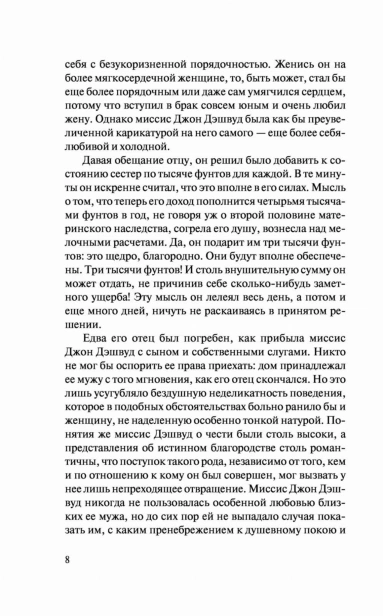 Чувство-и-чувствительность-PRIMESbooks5.jpg