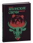 Японские-свечи-PRIMESbooks.jpg