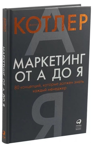 Маркетинг-от-А-до-Я-PRIMESbooks.jpg