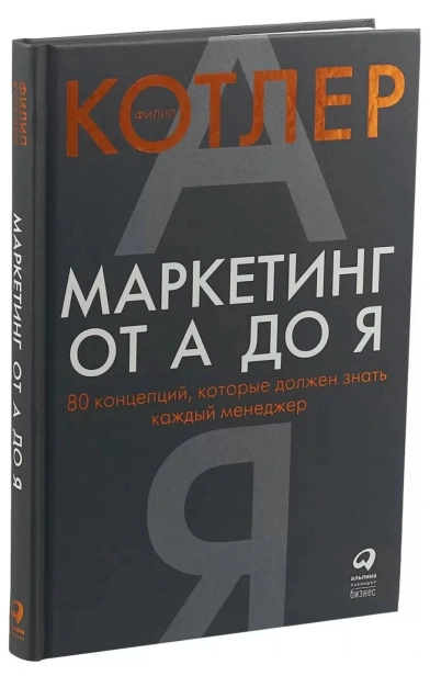 Маркетинг-от-А-до-Я-PRIMESbooks.jpg