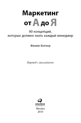 Маркетинг-от-А-до-Я-PRIMESbooks2.jpg